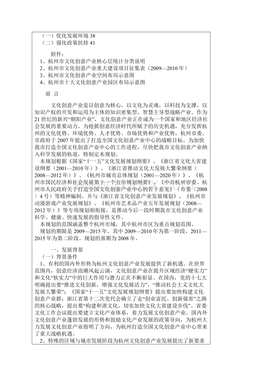 杭州市文化创意产业发展规划Word文件下载.docx_第2页