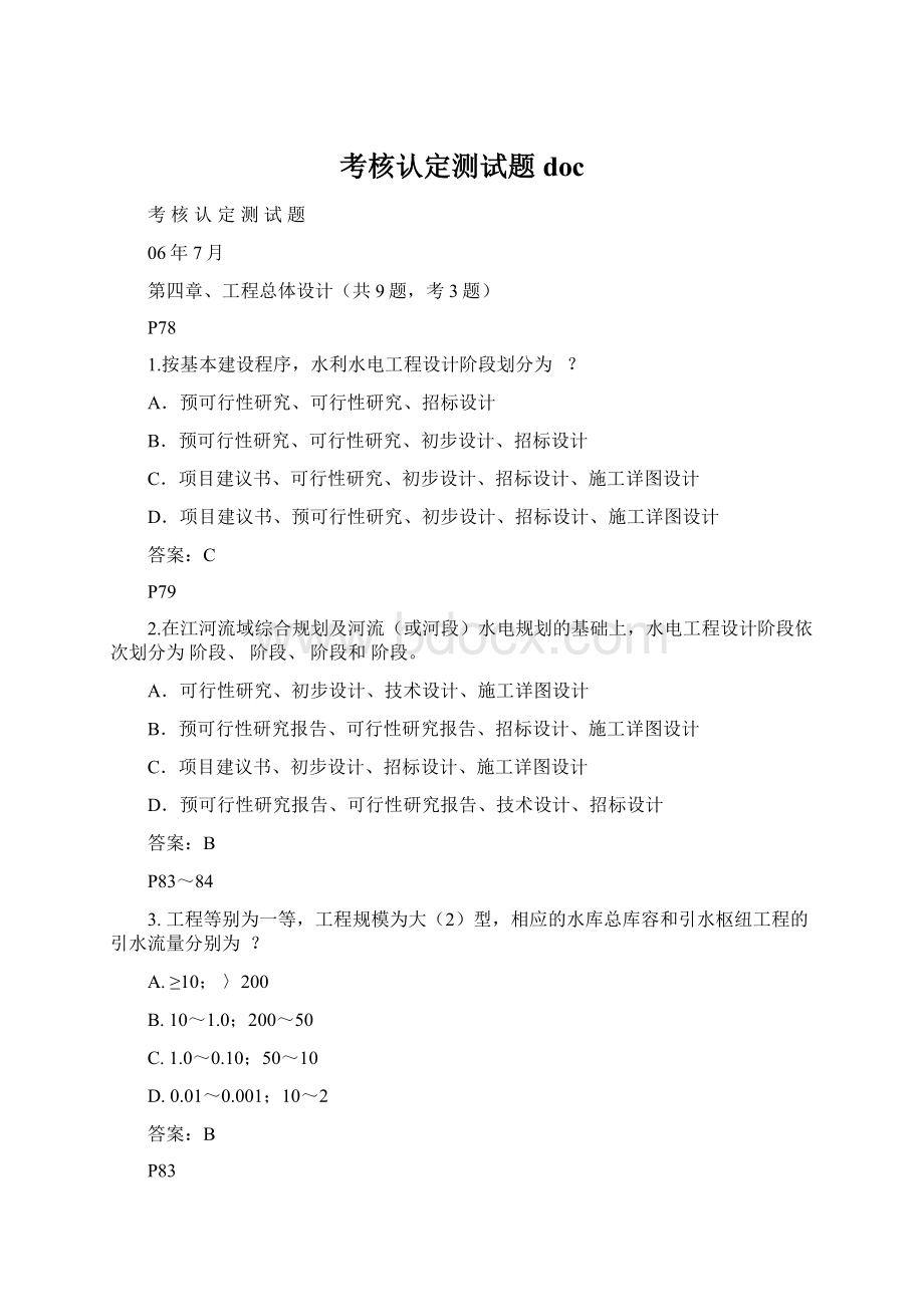 考核认定测试题doc.docx_第1页