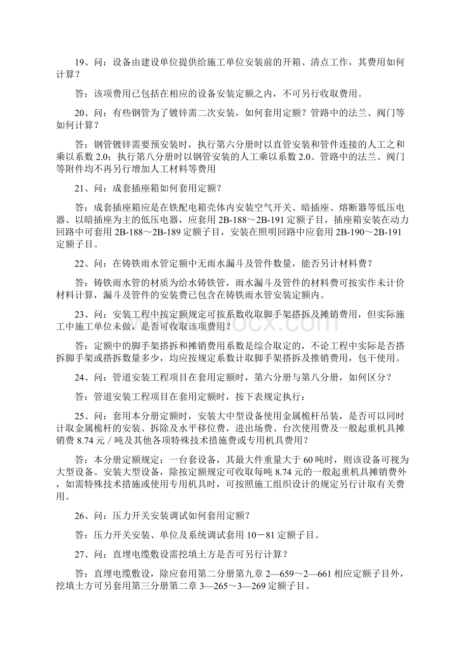 安装工程如何套用定额.docx_第3页