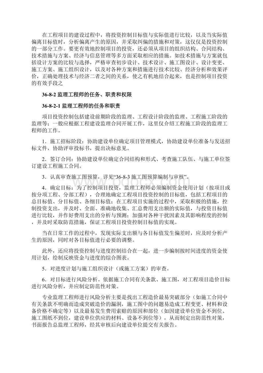 项目管理项目投资控制.docx_第2页