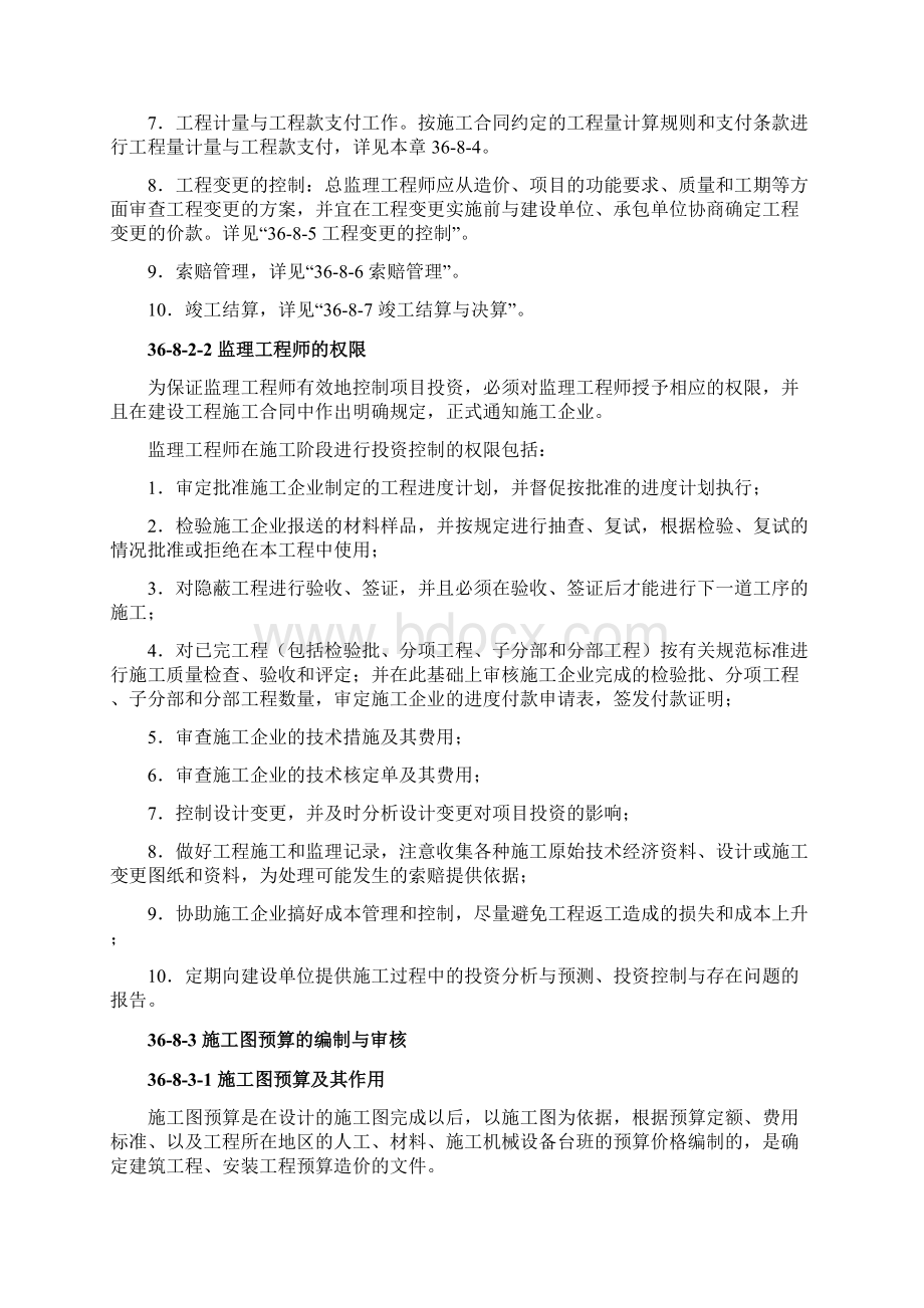 项目管理项目投资控制.docx_第3页