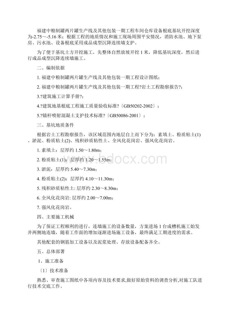 地下连续墙专项施工方案同名3416.docx_第3页