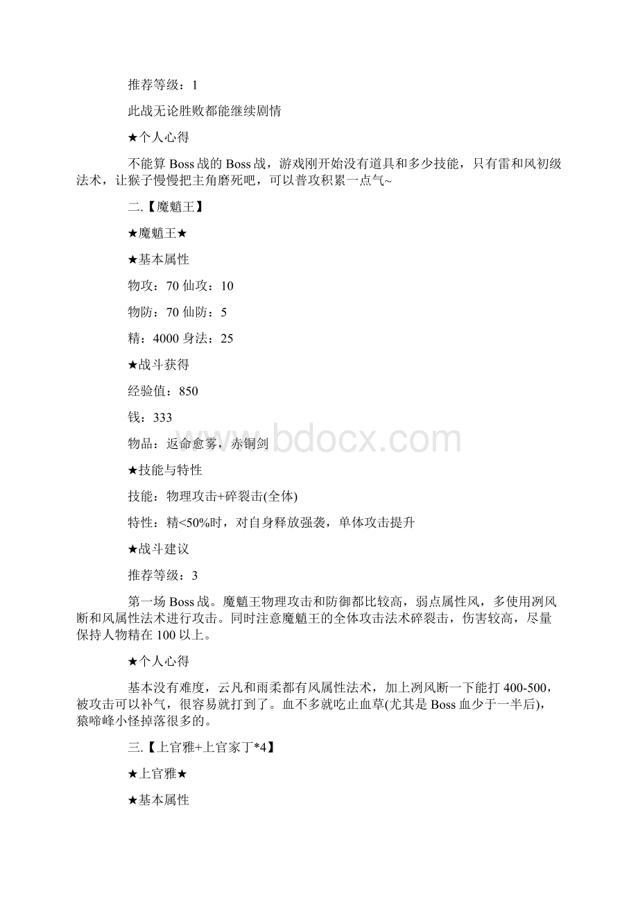 《仙剑奇侠传5》Boss完备攻略Word文档格式.docx_第2页