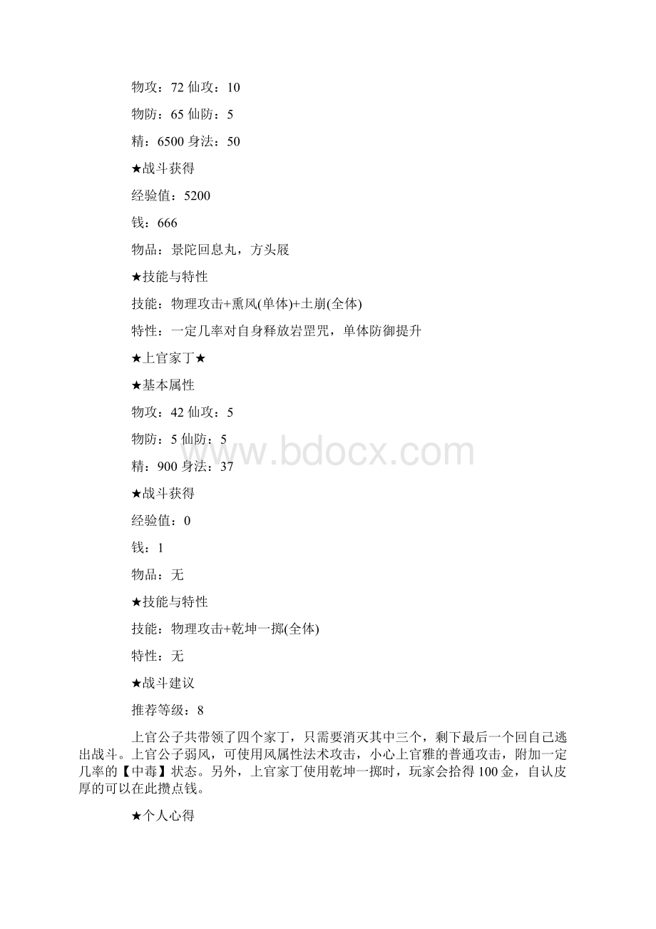 《仙剑奇侠传5》Boss完备攻略Word文档格式.docx_第3页