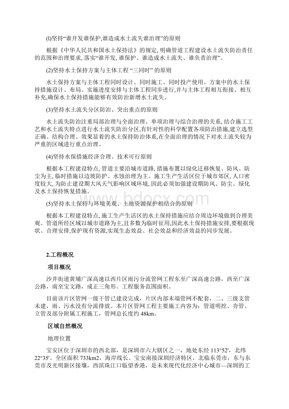 水土保持施工方案Word格式文档下载.docx_第3页