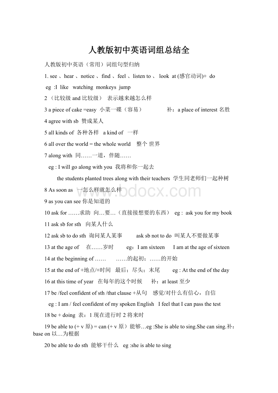 人教版初中英语词组总结全.docx_第1页