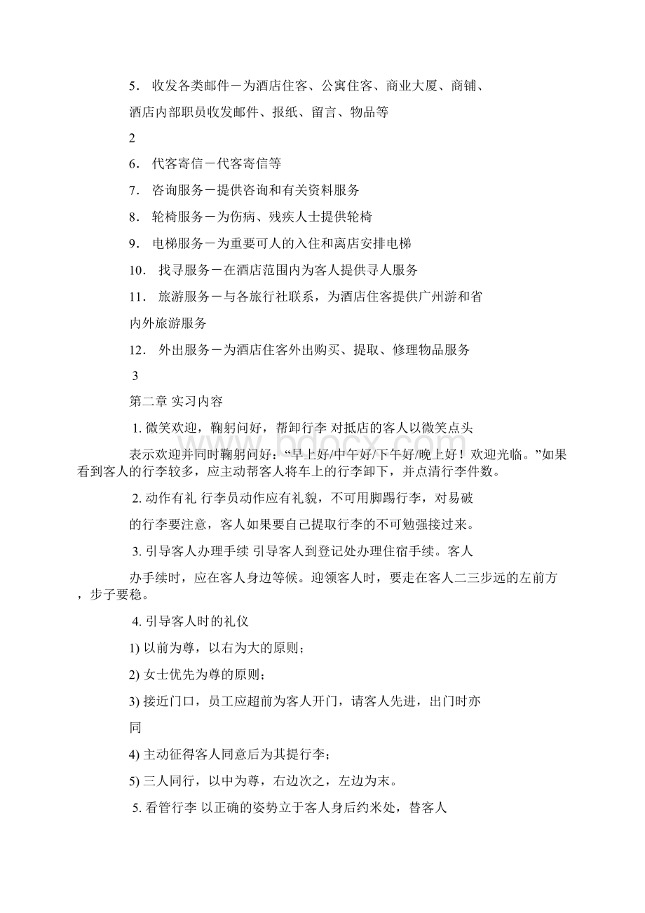 酒店行李员实习报告Word文档下载推荐.docx_第2页