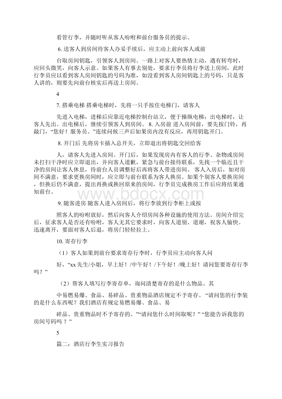 酒店行李员实习报告Word文档下载推荐.docx_第3页