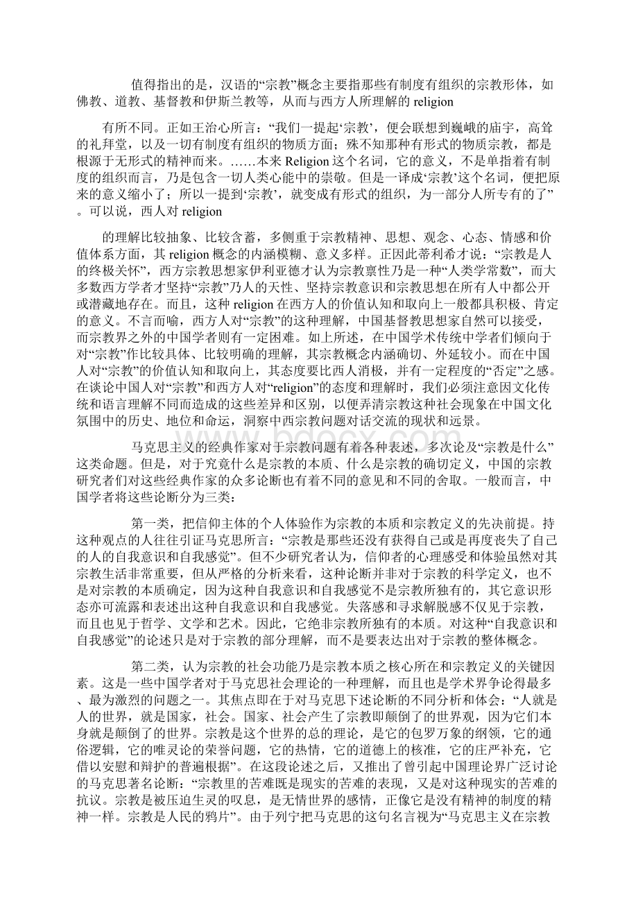 宗教的本质.docx_第2页