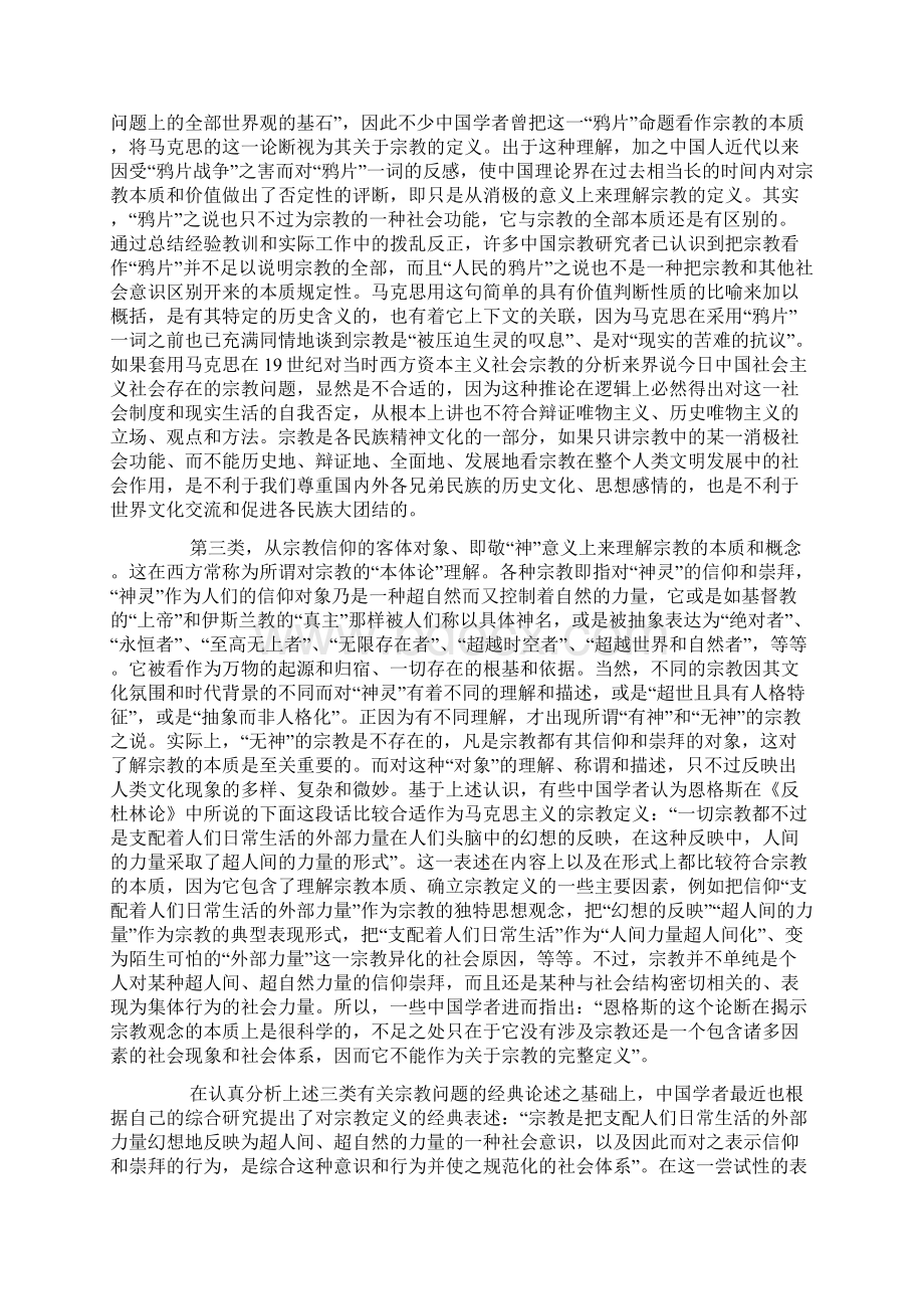 宗教的本质.docx_第3页