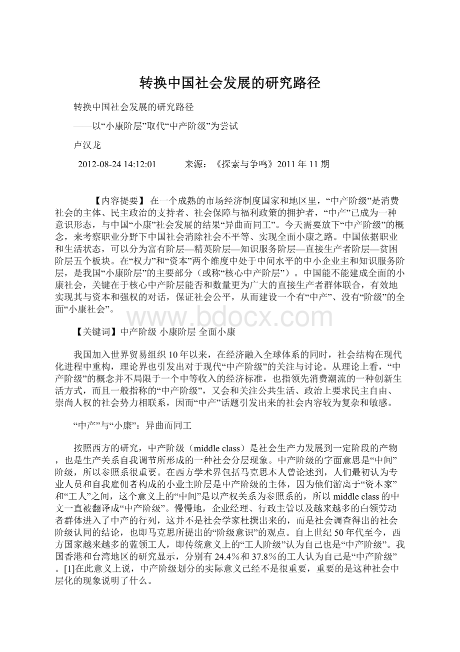 转换中国社会发展的研究路径.docx_第1页