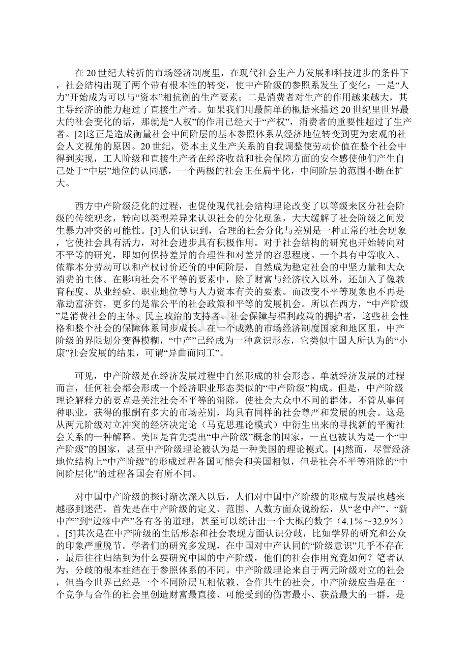 转换中国社会发展的研究路径.docx_第2页