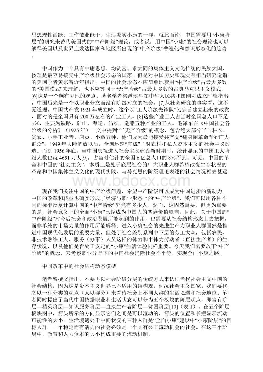 转换中国社会发展的研究路径.docx_第3页