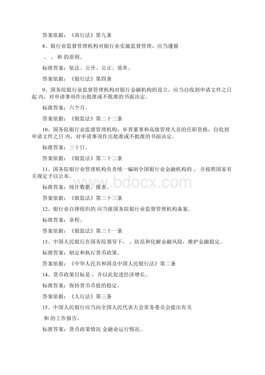 银行业协会考试题分解Word下载.docx_第2页