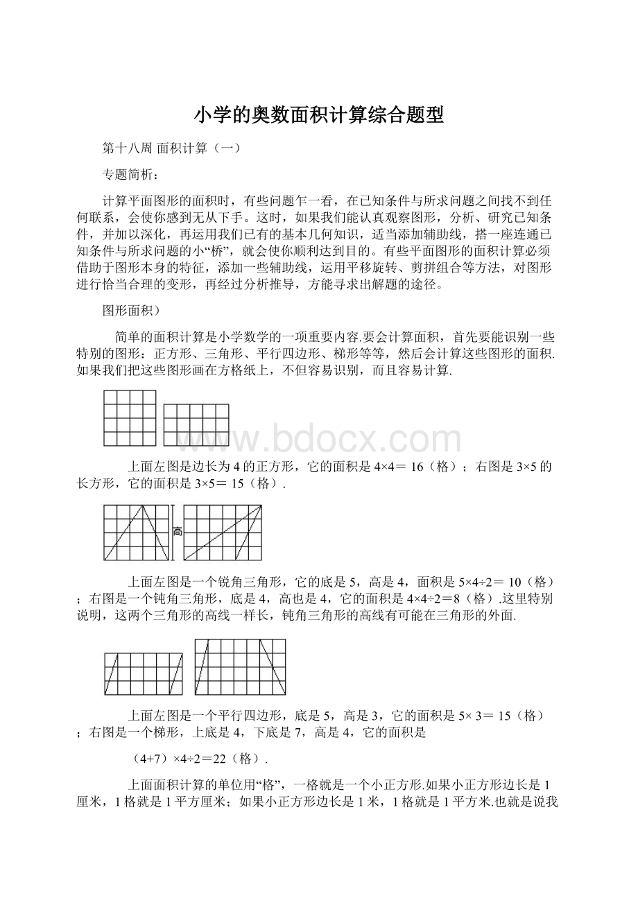 小学的奥数面积计算综合题型.docx_第1页