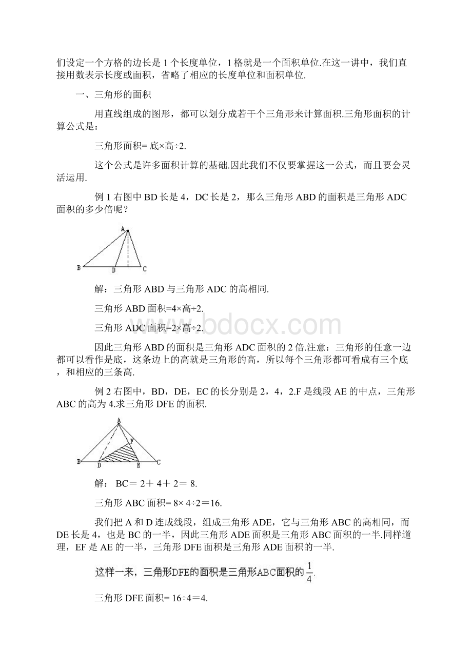 小学的奥数面积计算综合题型.docx_第2页