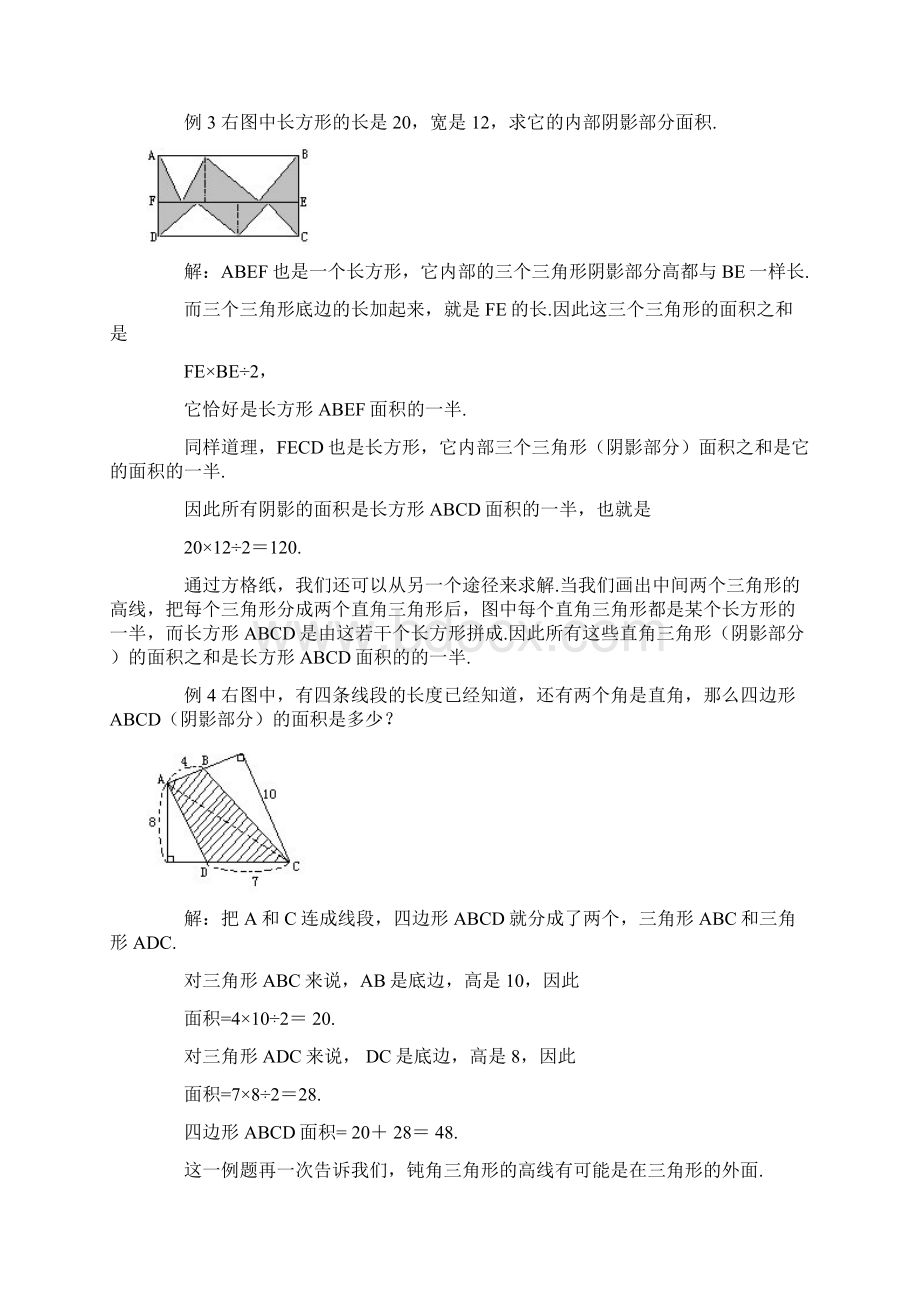 小学的奥数面积计算综合题型.docx_第3页