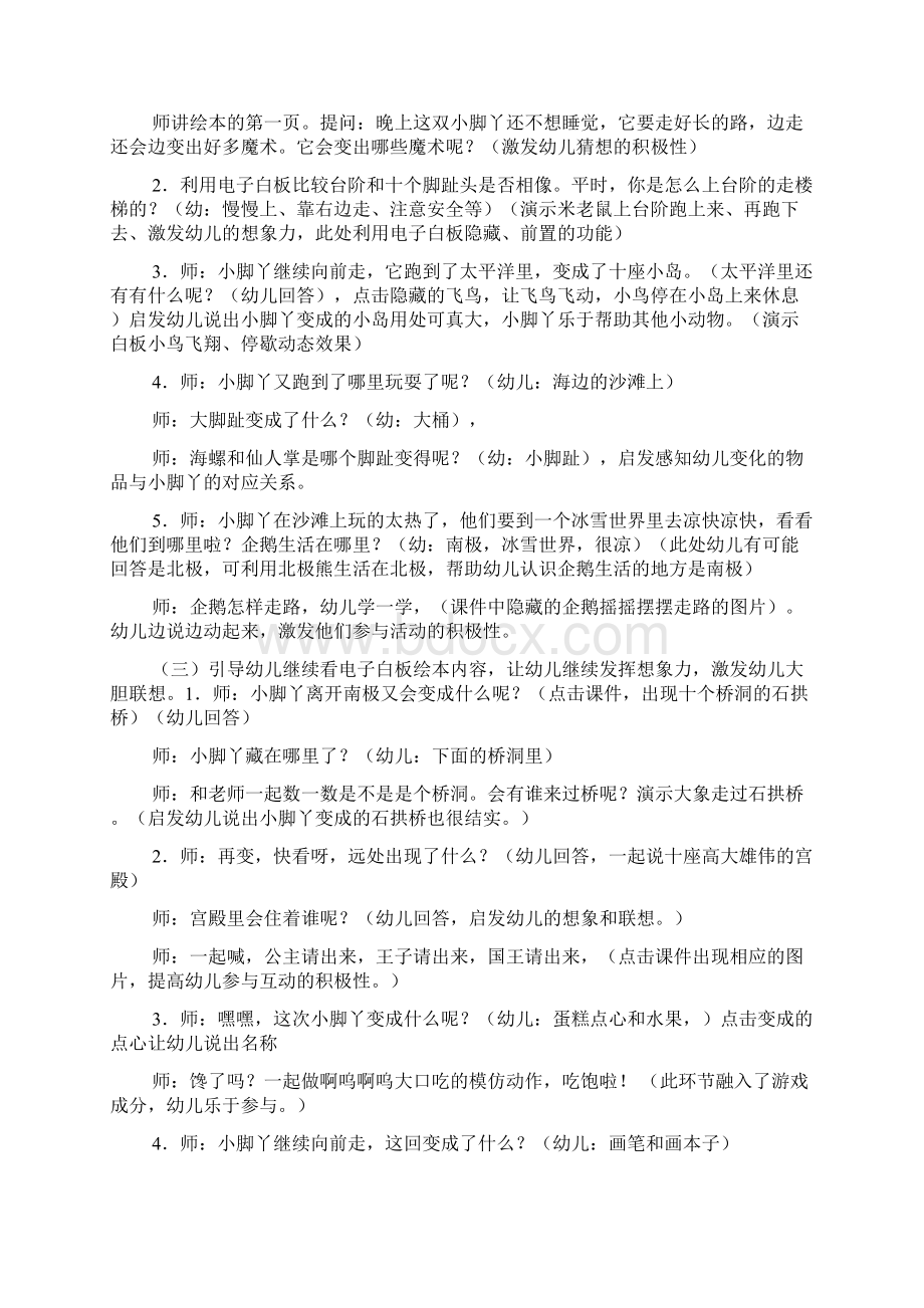 中班语言活动《小脚丫》教学设计Word文档下载推荐.docx_第3页