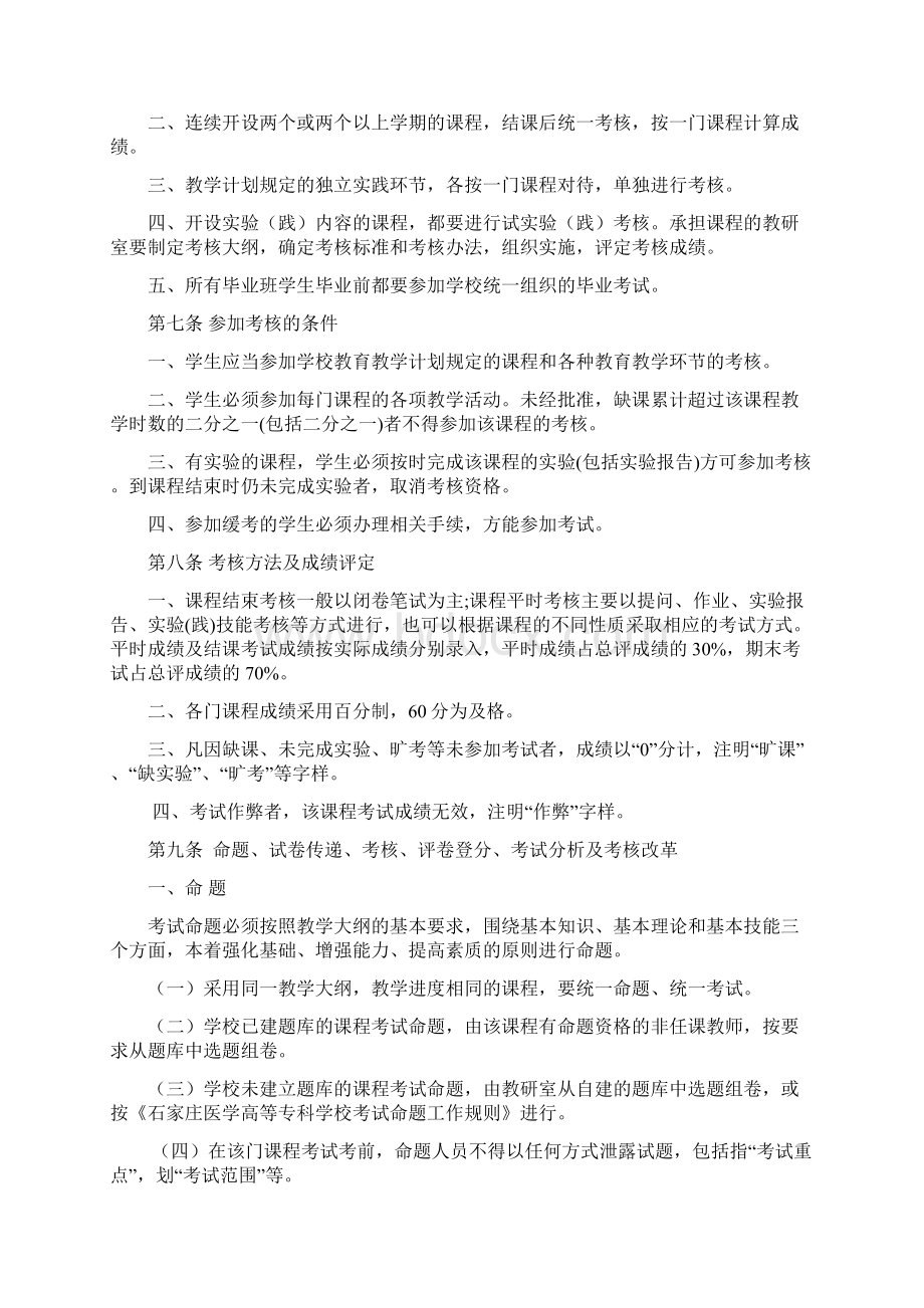 考务工作管理规定Word格式.docx_第3页