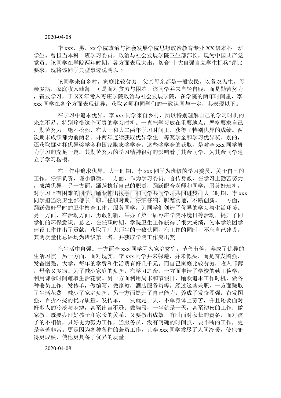 班级学习委员事迹材料.docx_第3页