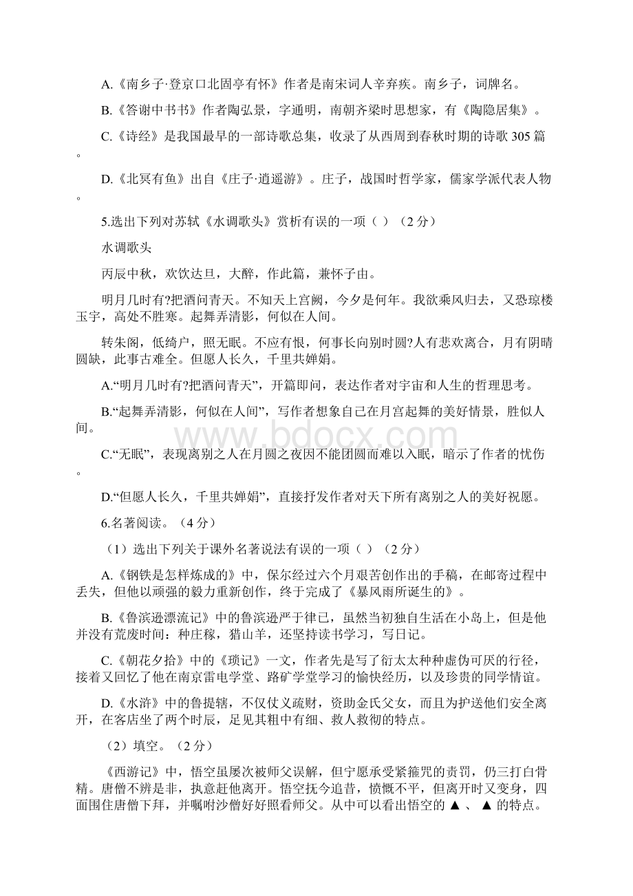 辽宁省本溪铁岭辽阳语文中考试题及答案Word格式文档下载.docx_第2页