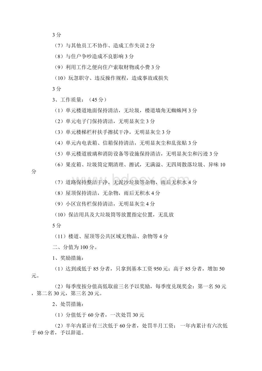 保洁员工奖惩制度Word下载.docx_第2页