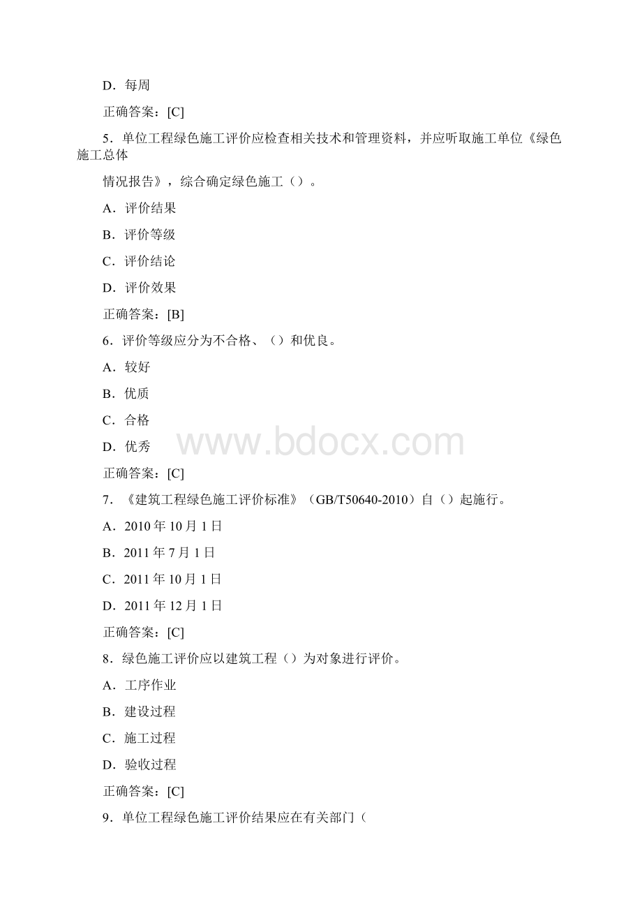 精选新版监理员职业资格考试复习题库258题含参考答案.docx_第2页