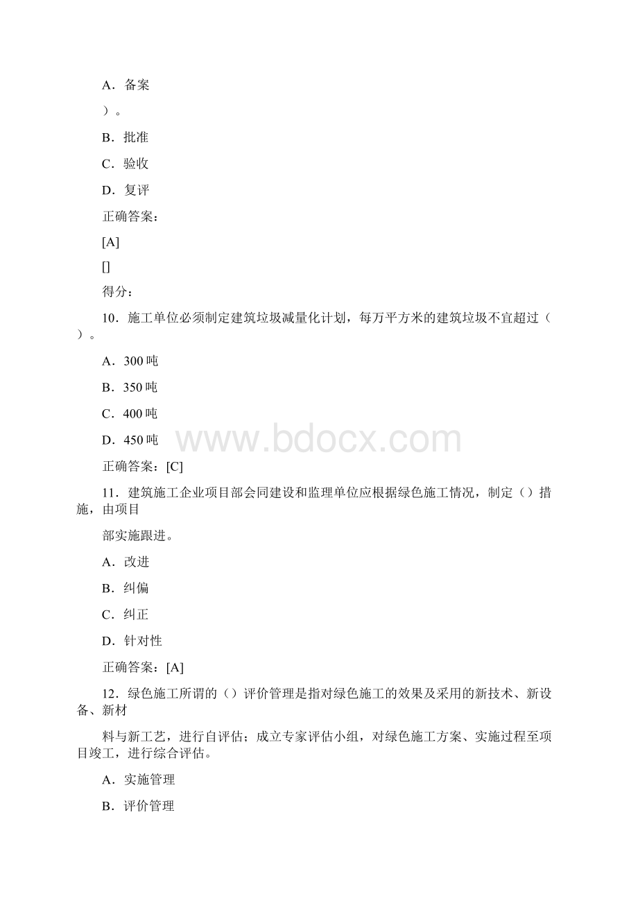 精选新版监理员职业资格考试复习题库258题含参考答案.docx_第3页