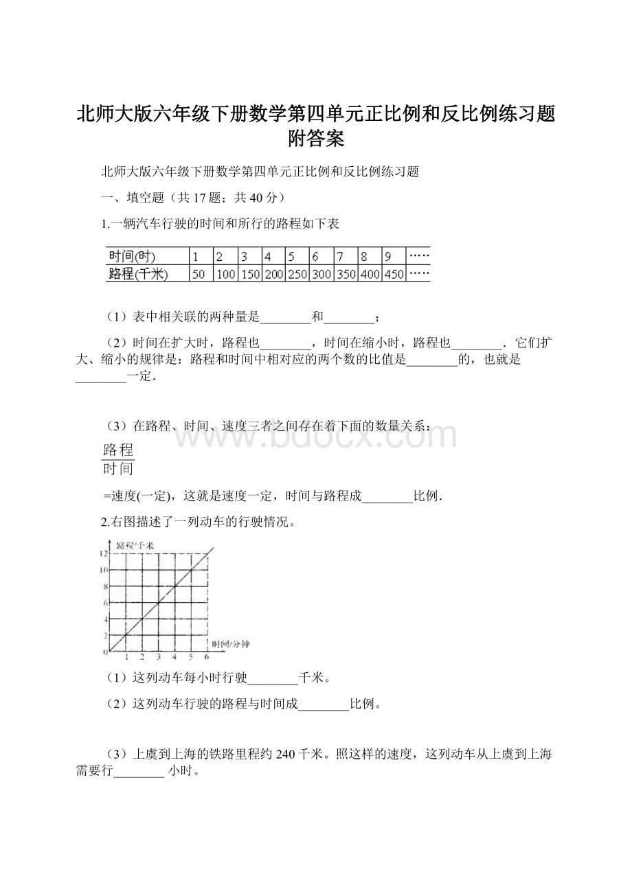 北师大版六年级下册数学第四单元正比例和反比例练习题附答案.docx