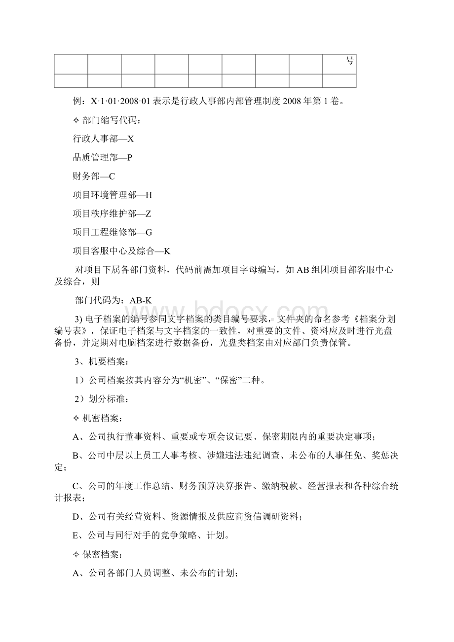 物业档案管理规程初审稿.docx_第3页