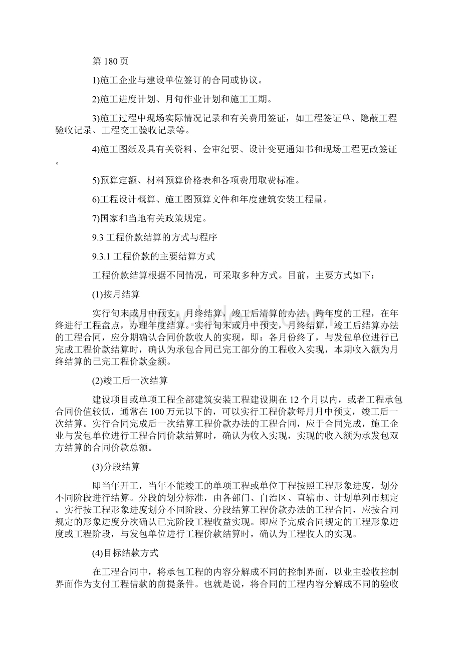 竣工结算与竣工决算的编制10页.docx_第2页