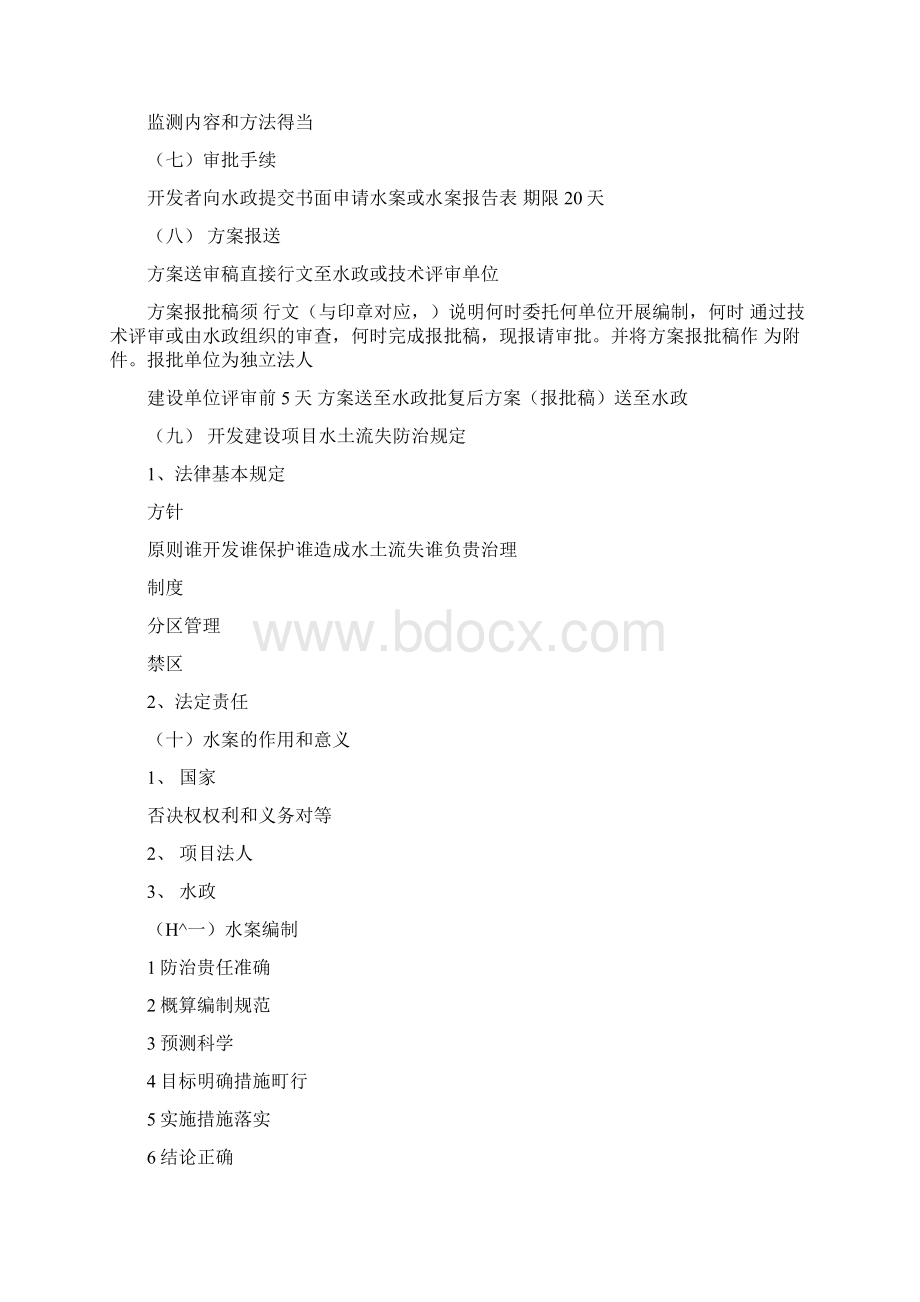 水土保持方案流程Word文档格式.docx_第2页