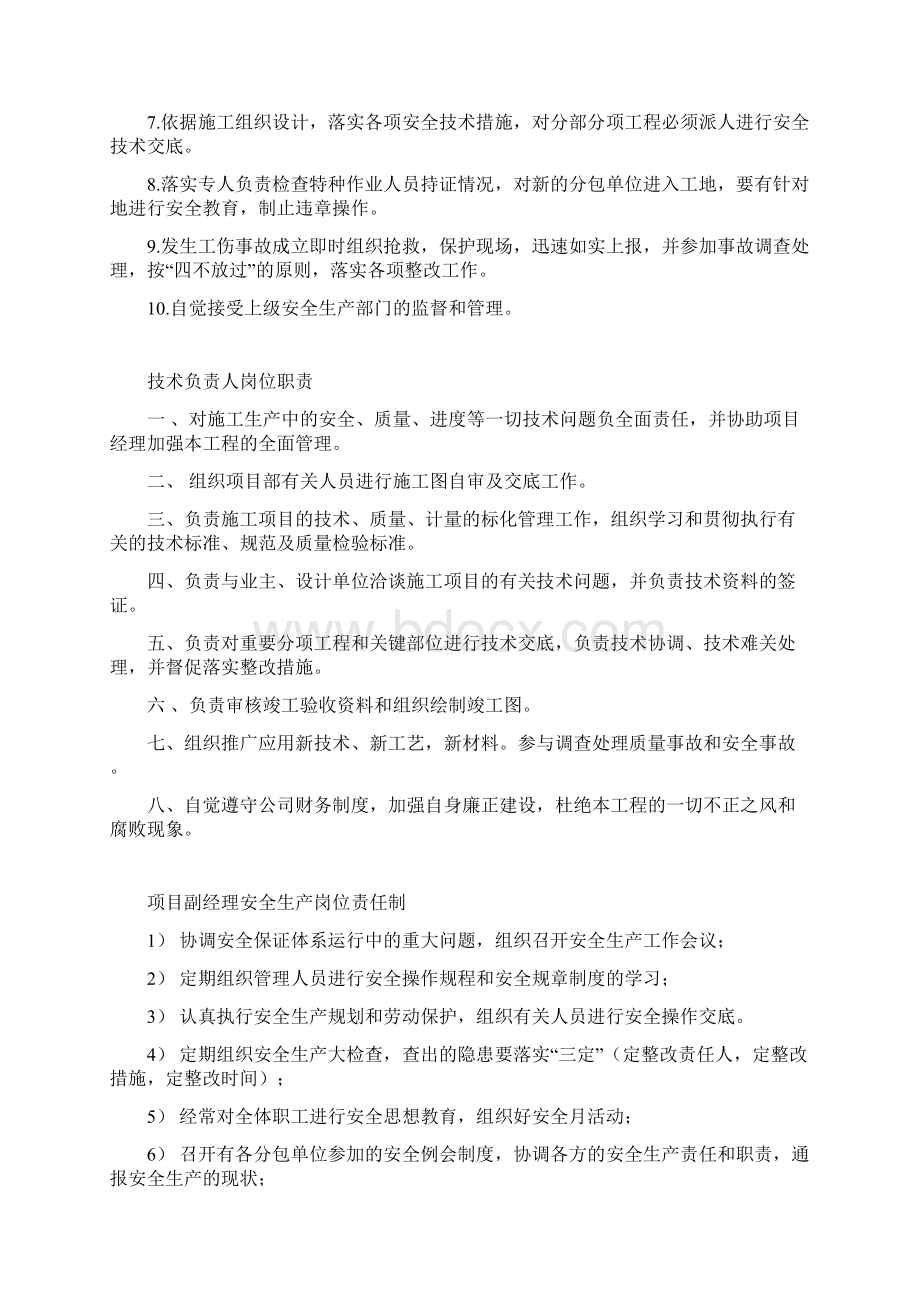 项目部各职位岗位职责Word下载.docx_第2页