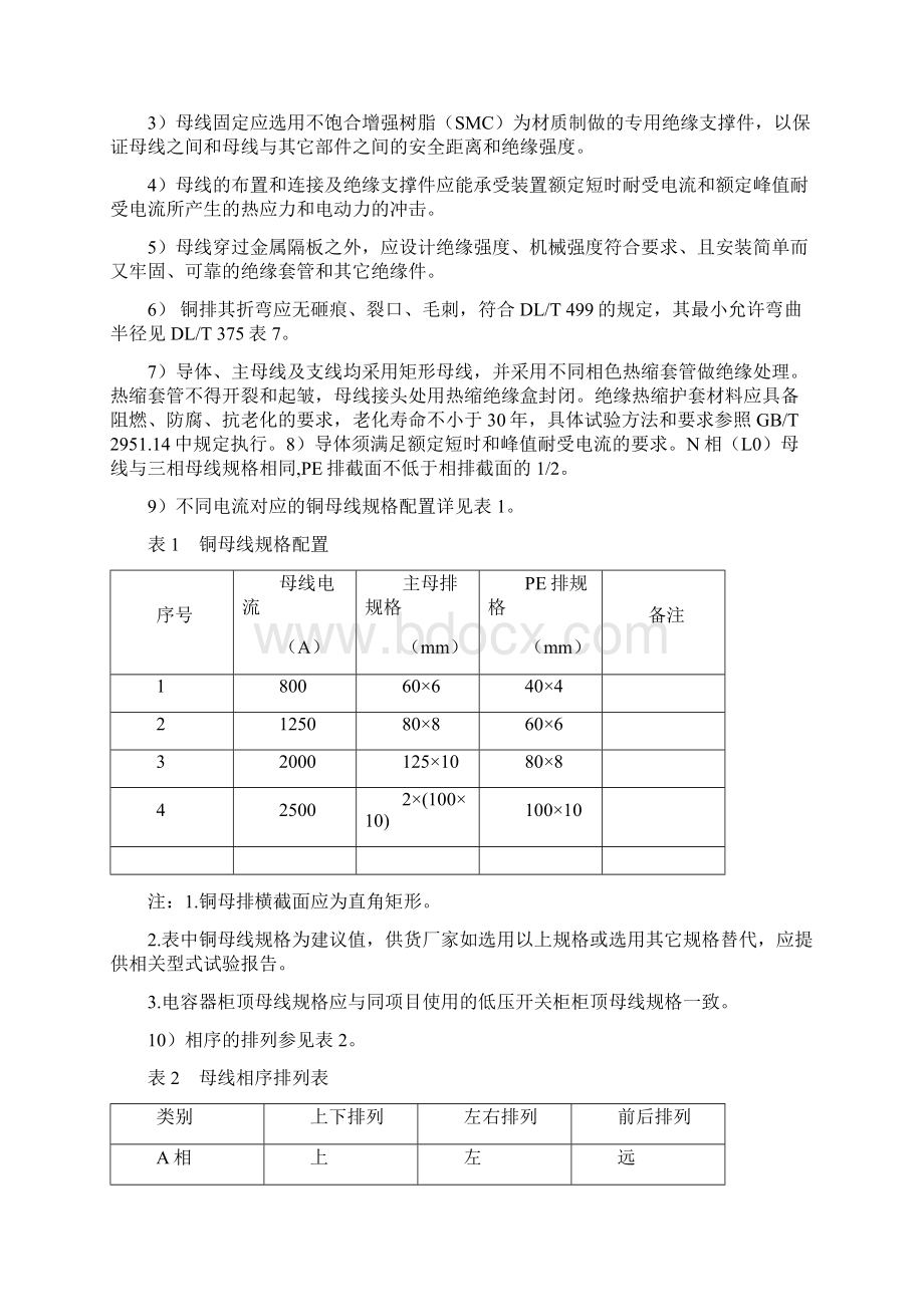 低压电容器柜技术规范.docx_第3页