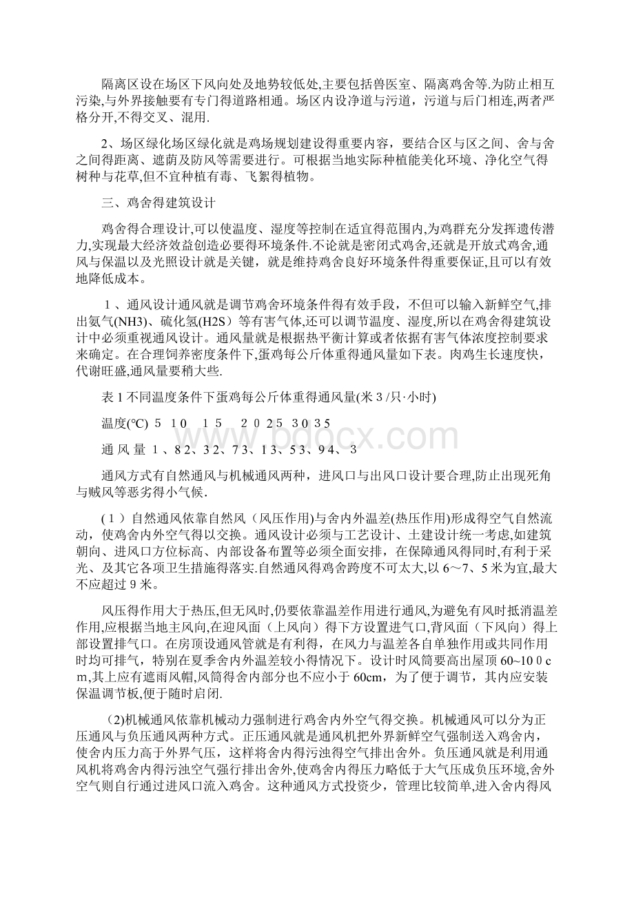 鸡养殖技术培训教案文档格式.docx_第2页