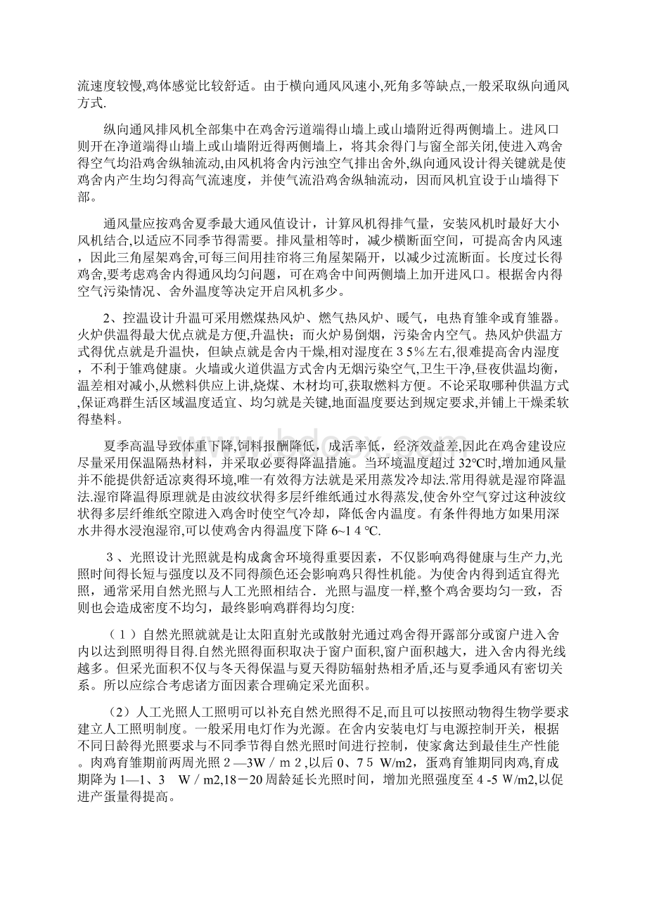 鸡养殖技术培训教案文档格式.docx_第3页