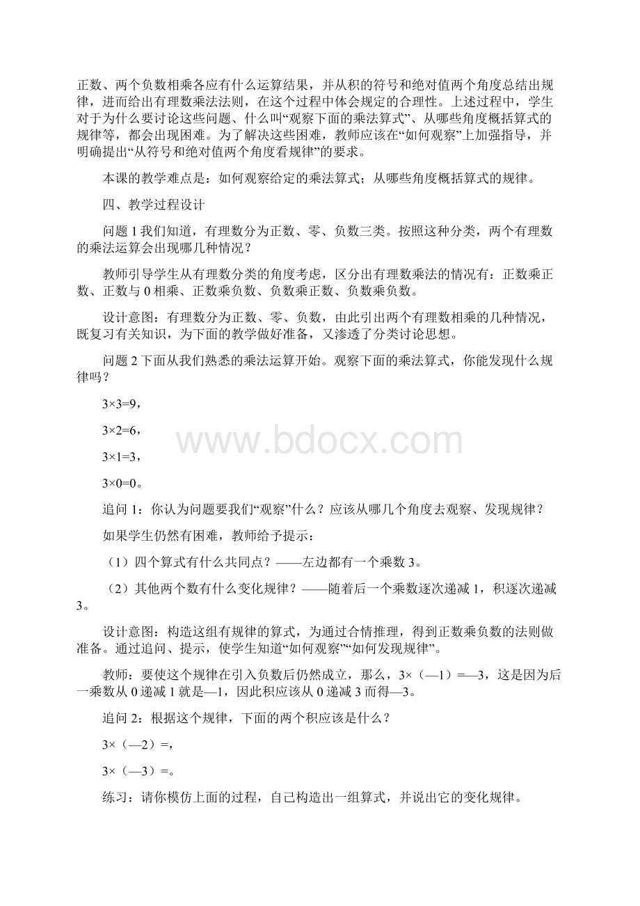 初中数学《有理数乘法》教案.docx_第2页