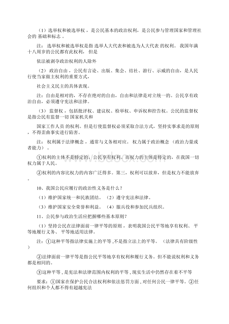 高中政治必修二《政治生活》知识点归纳Word文件下载.docx_第3页