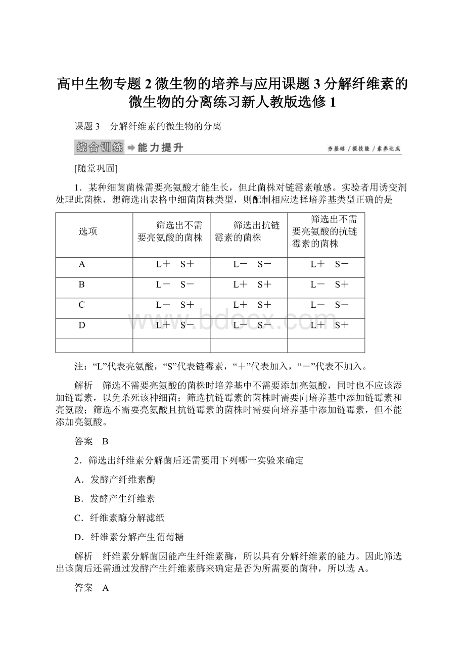 高中生物专题2微生物的培养与应用课题3分解纤维素的微生物的分离练习新人教版选修1.docx