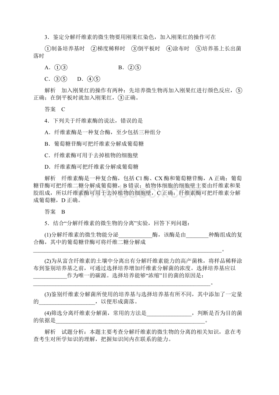 高中生物专题2微生物的培养与应用课题3分解纤维素的微生物的分离练习新人教版选修1.docx_第2页