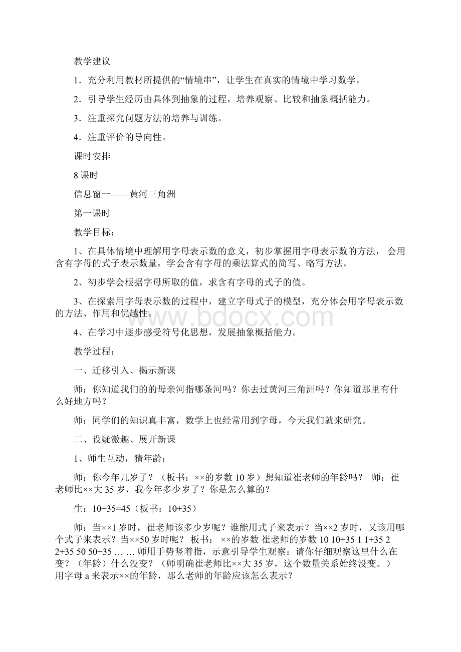 完整打印版青岛版小学四年级下册教案Word下载.docx_第2页