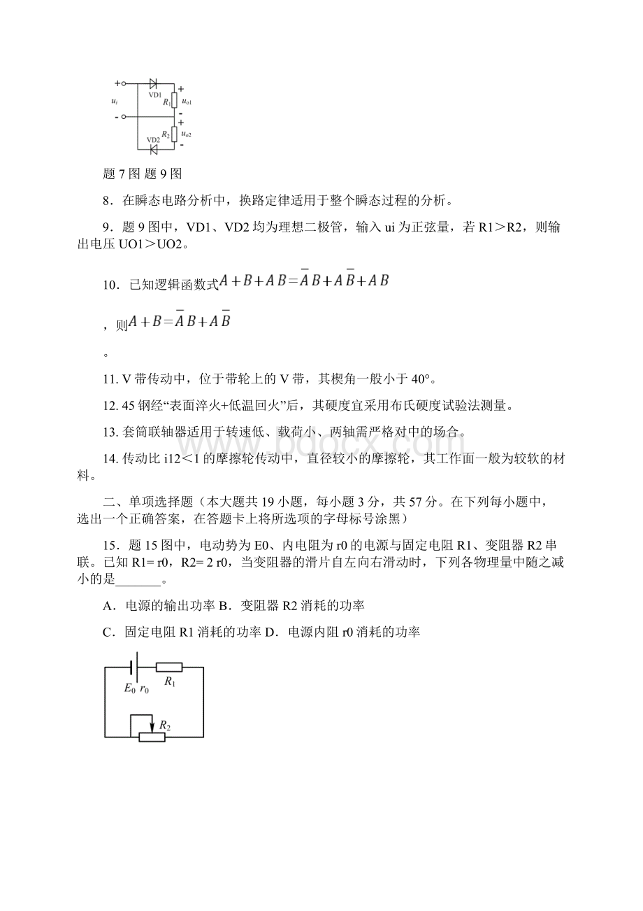 苏南五市对口单招调研测试机电专业综合理论Word下载.docx_第2页