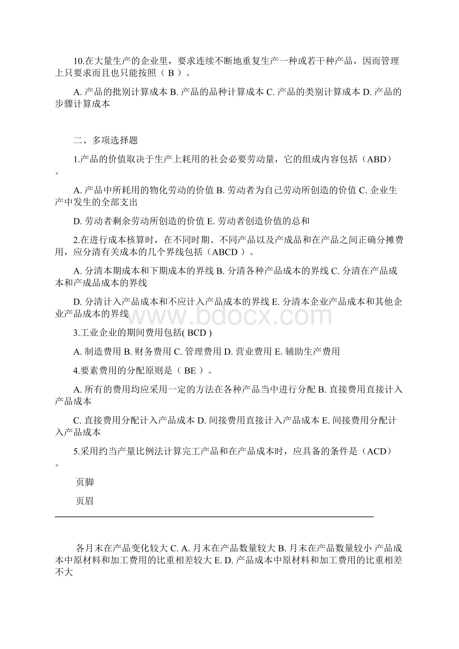 开放大学成本管理形成性考核答案.docx_第2页