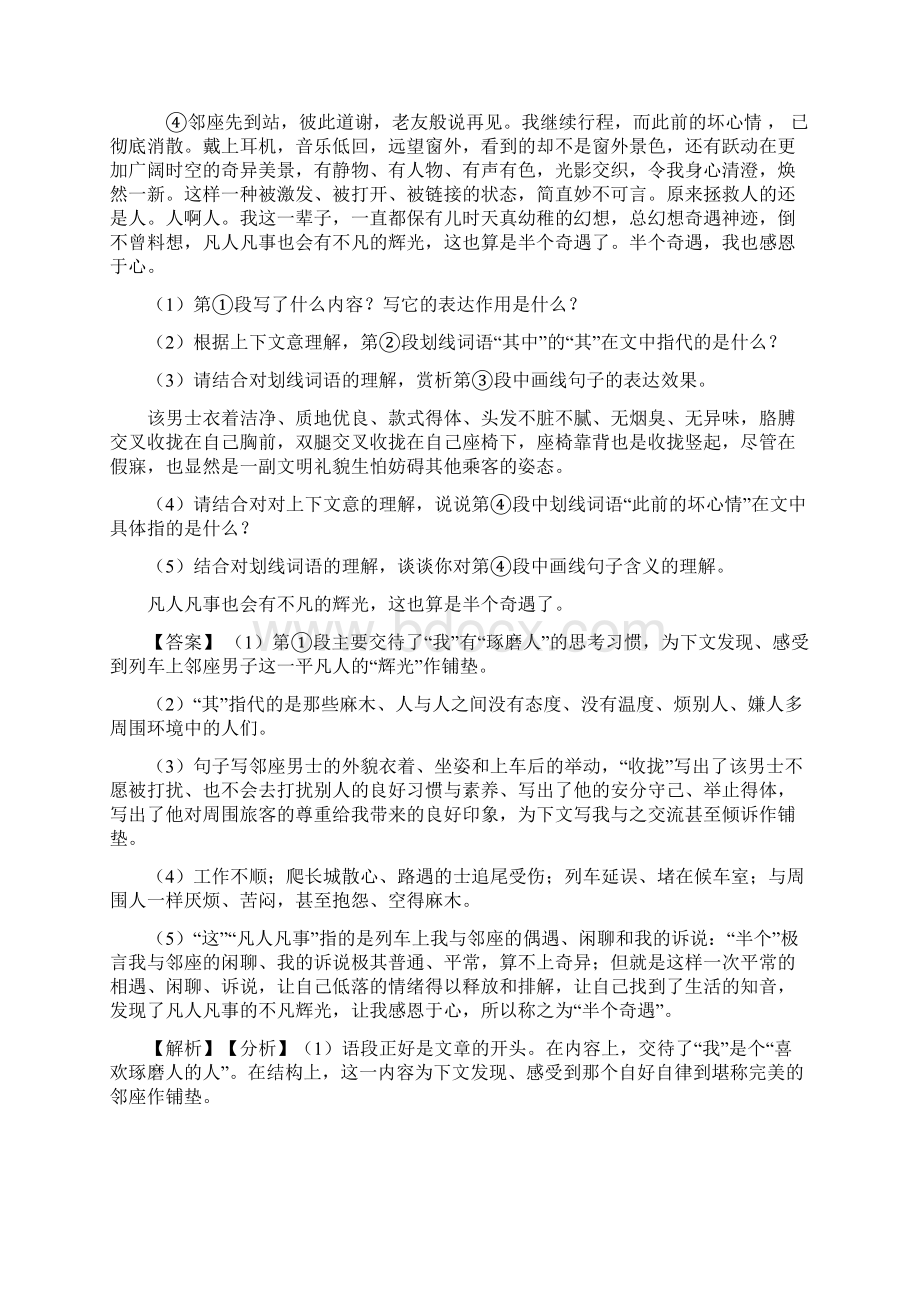 部编七年级语文下册课外阅读理解题及答案.docx_第2页