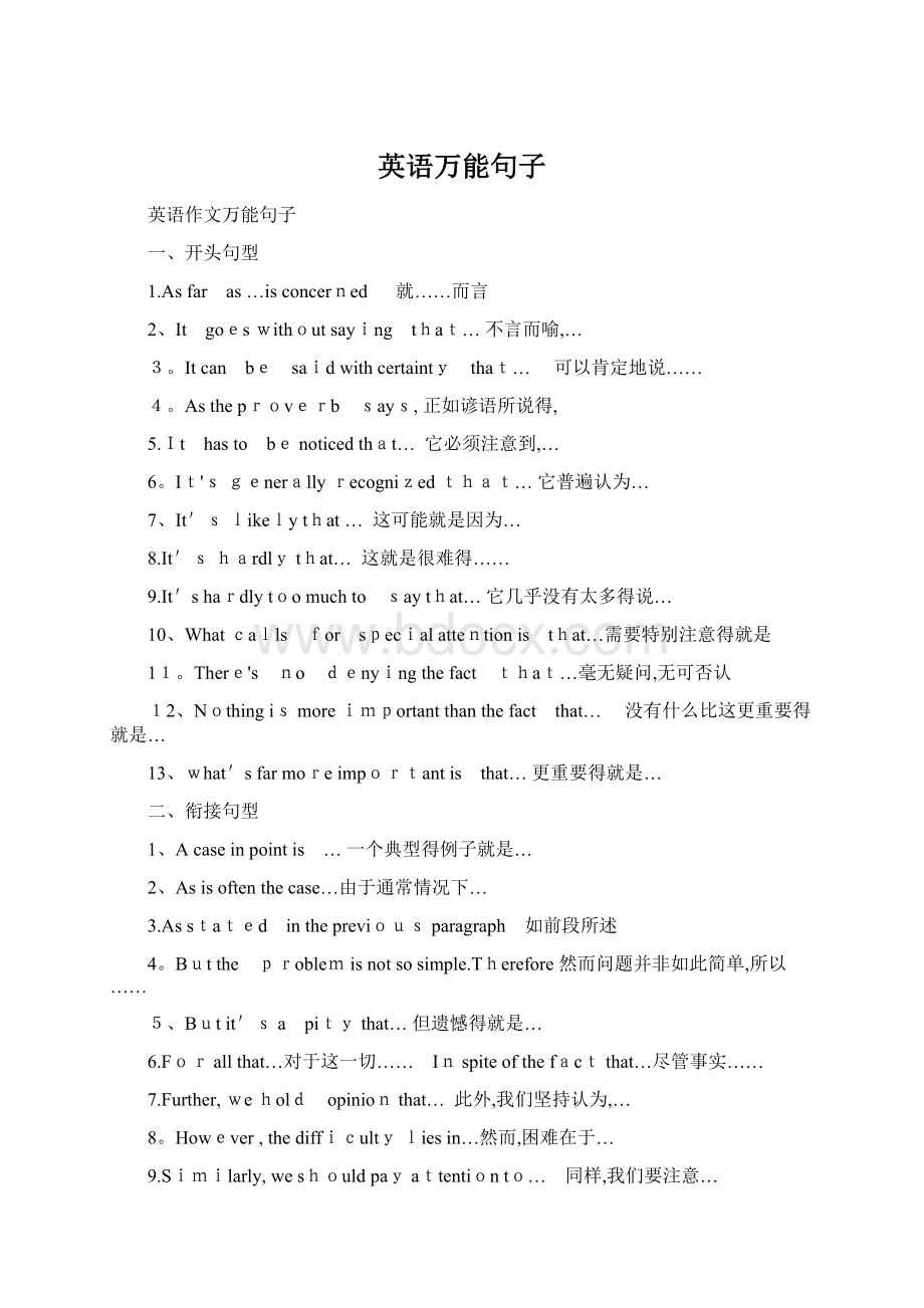 英语万能句子.docx_第1页