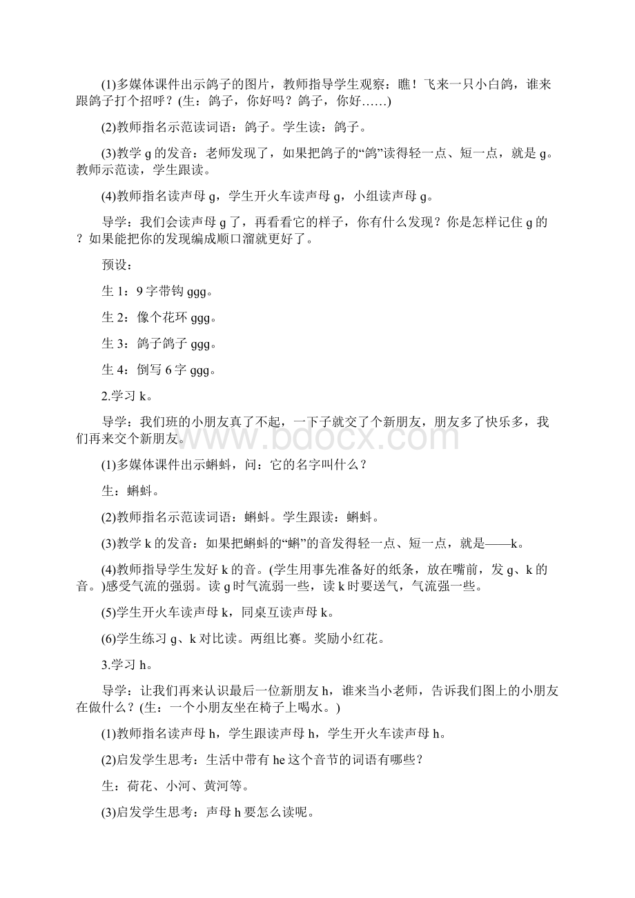 部编版gkh教案设计docWord格式文档下载.docx_第2页