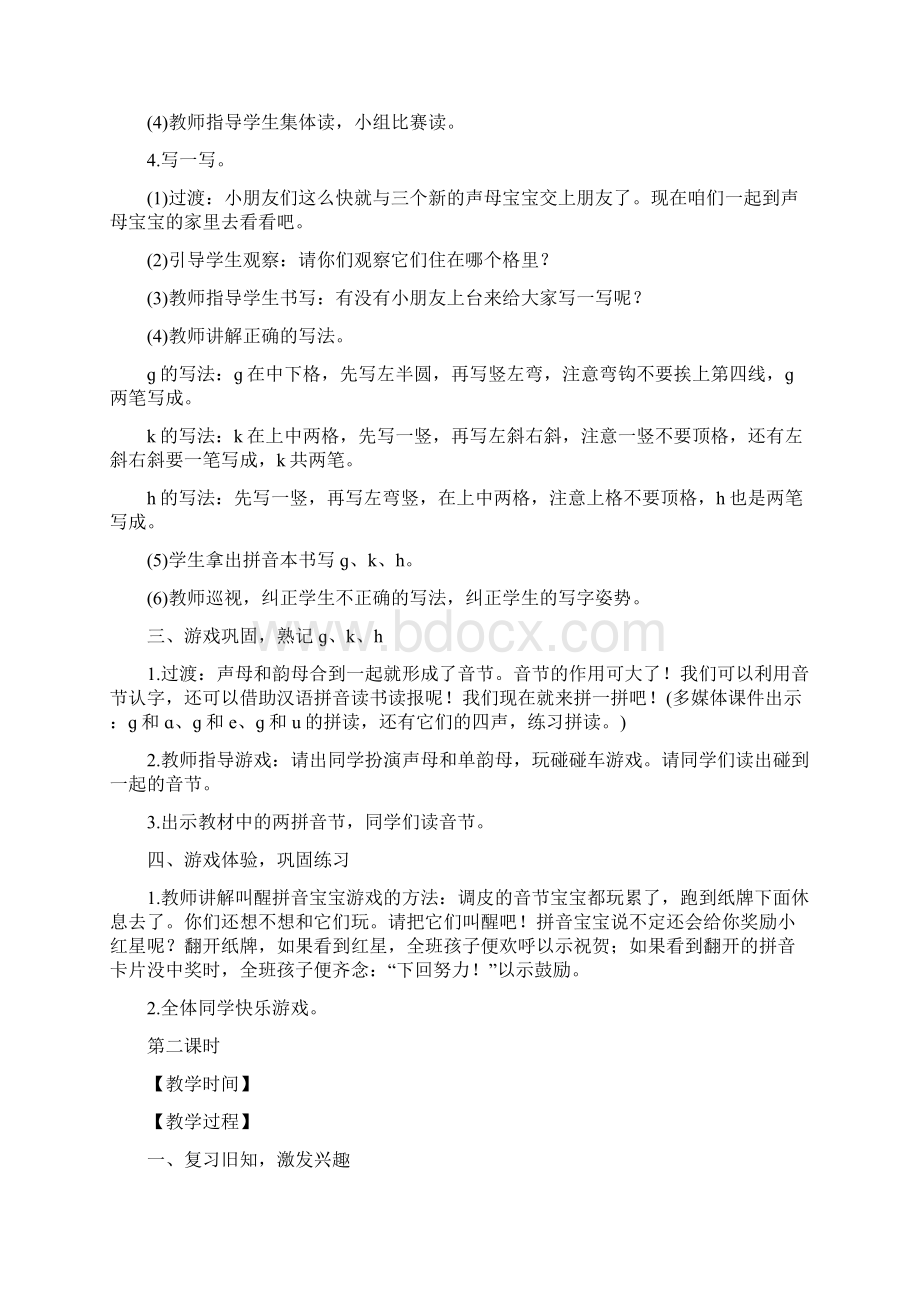 部编版gkh教案设计docWord格式文档下载.docx_第3页