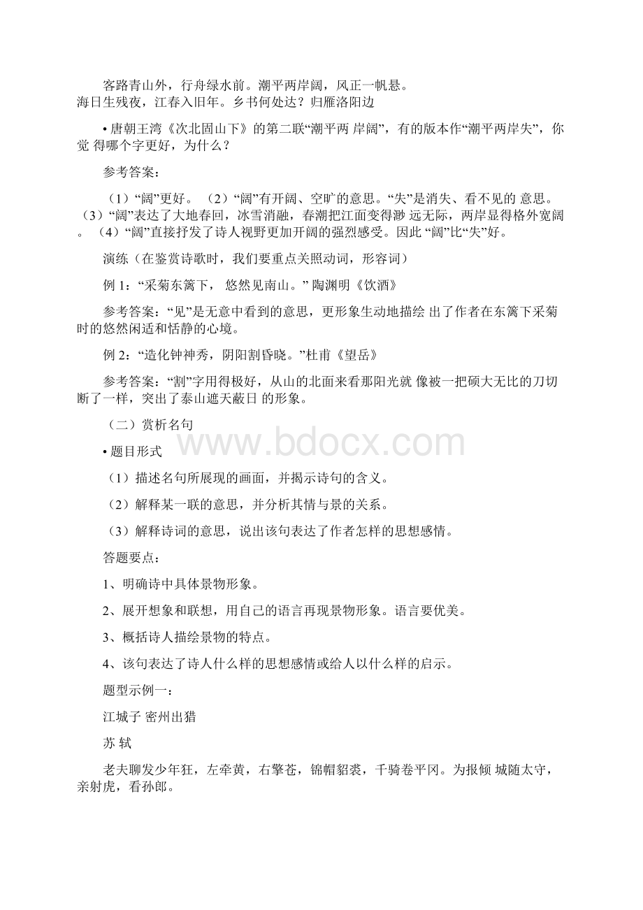 中考诗词鉴赏考点及答题技巧Word文件下载.docx_第3页