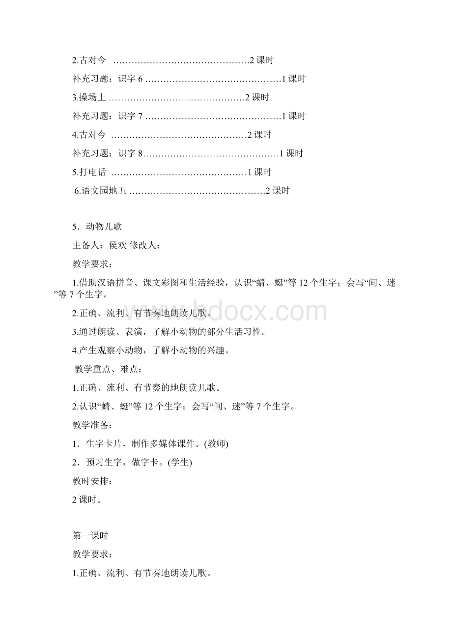 部编版一下语文第五单元教案含单元计划.docx_第2页