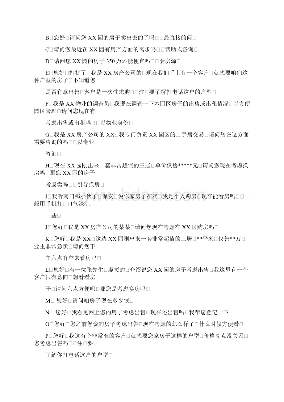 房产经纪人话术宝典.docx_第2页